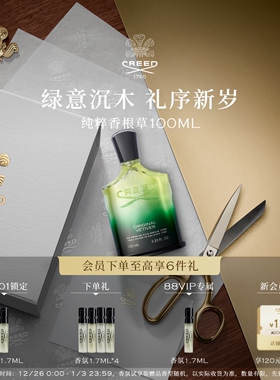 【官方正品】CREED纯粹原始香根草香水50ml清新木质调 男女生礼物