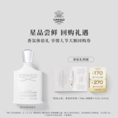 170元 &270元 试香回购券 CREED银色山泉拿破仑之水1.7ml 试用装
