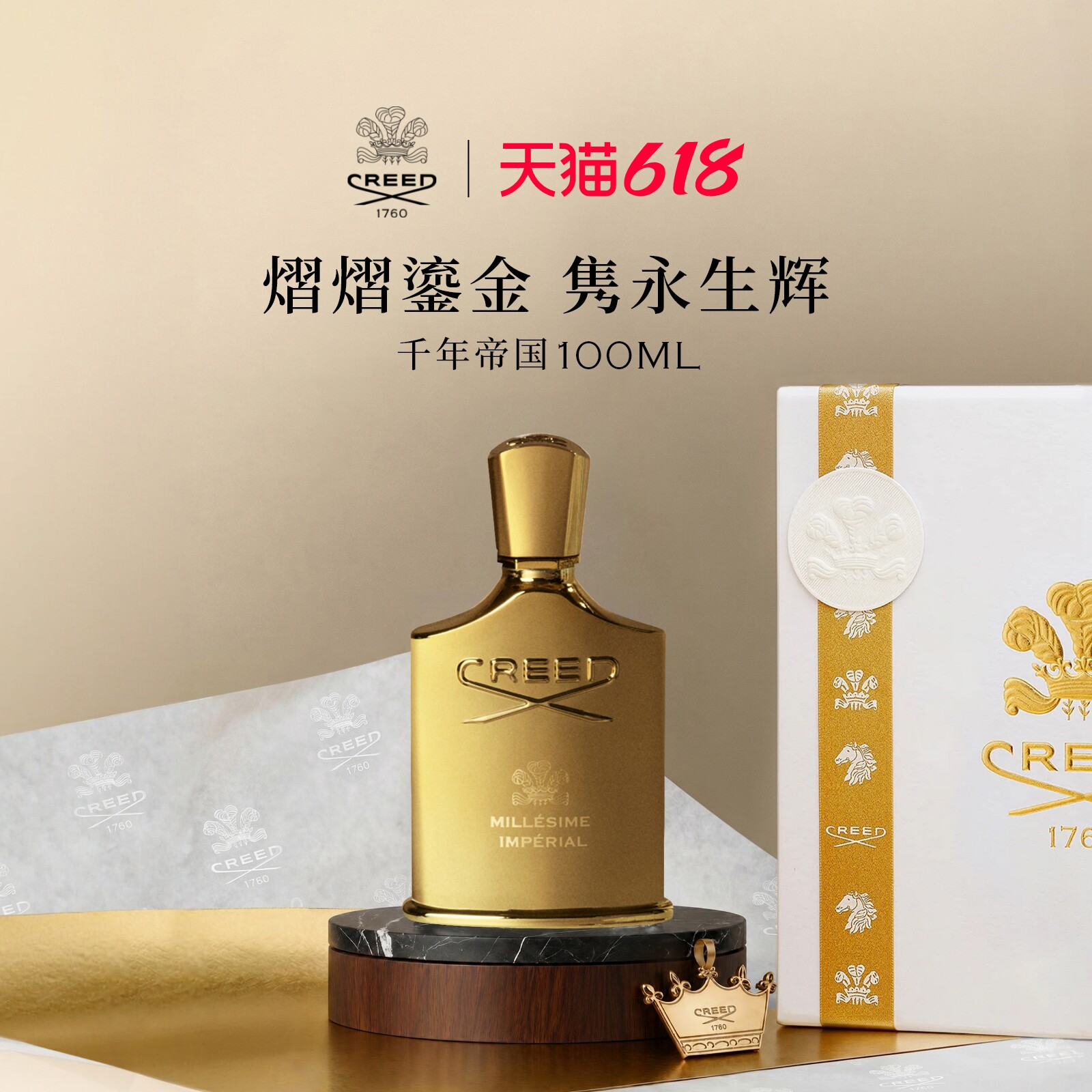 【618立即抢购】CREED恺芮得千年帝国香水100ml木质中性香女礼物