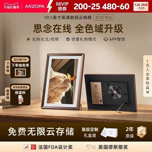 10.1英寸无限内存金属电子相框