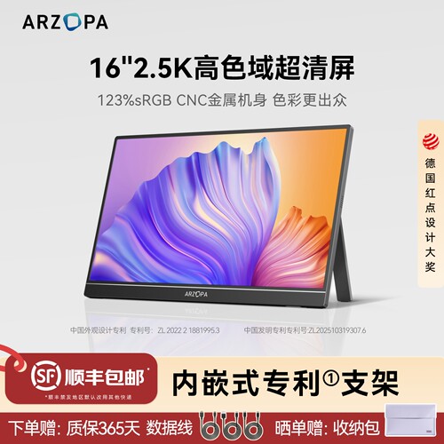 ARZOPA便携显示器2.5K超清全色域