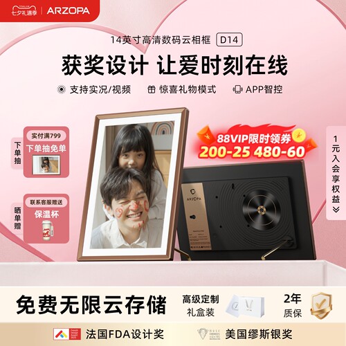 【七夕礼物】阿卓帕电子相框