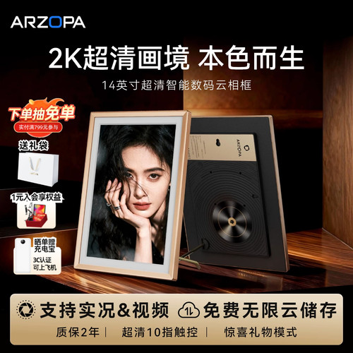 【送礼推荐】2K超清数码云相框