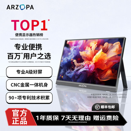 ARZOPA便携显示器4k144hz副屏笔记本电脑拓展屏switch外接屏