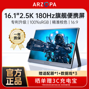ARZOPA便携显示器16.1英寸2.5K180Hz笔记本电脑扩展手机显示副屏