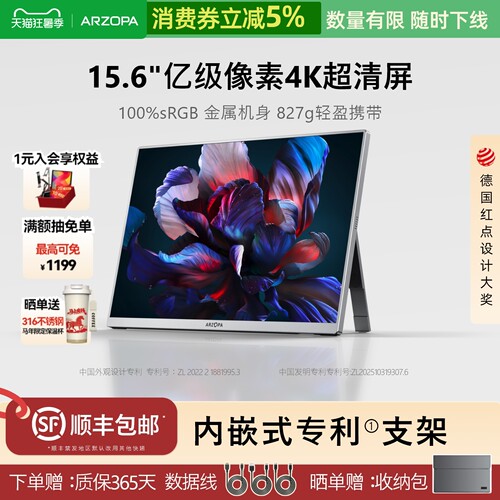 阿卓帕15.6英寸4K便携显示器