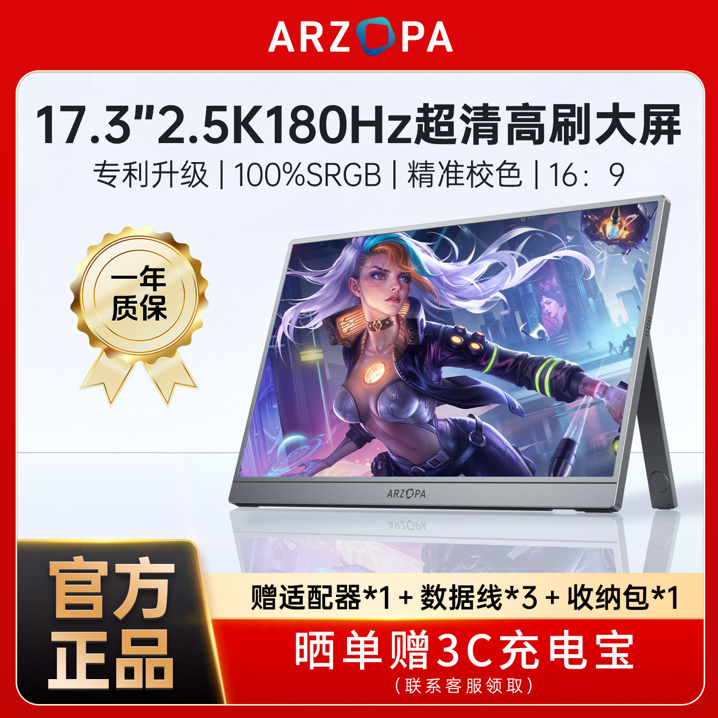 ARZOPA17.3英寸2.5K180Hz便携屏