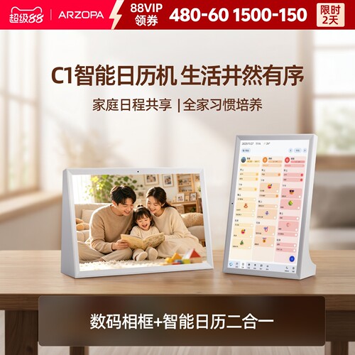 【数码相框+智能日历】二合一