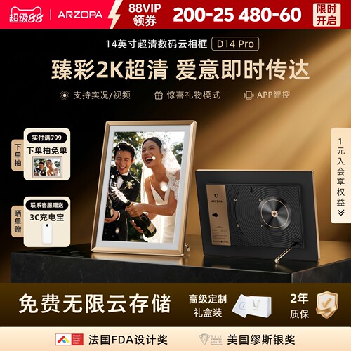 【礼物推荐】2K超清数码云相框