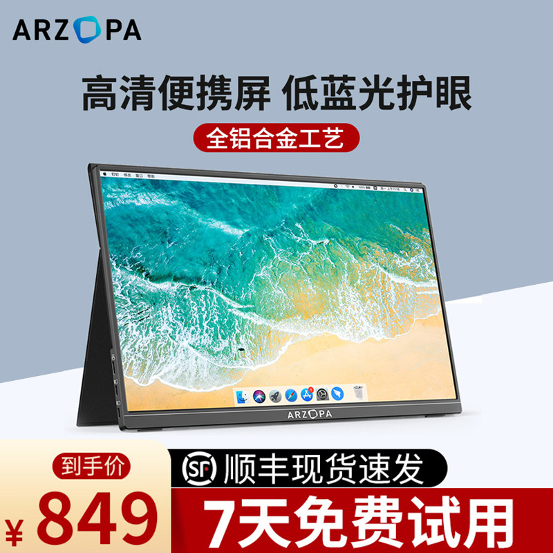 ARZOPA 便携显示器17.3英寸电脑外接屏笔记本副屏switch扩展屏使用感如何?