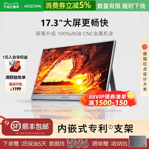 ARZOPA小卓17.3英寸便携屏