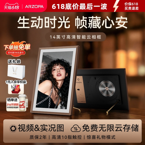 【送礼推荐】阿卓帕电子相框