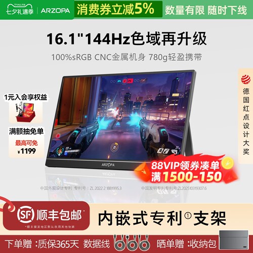 16.1英寸便携屏144Hz100%sRGB