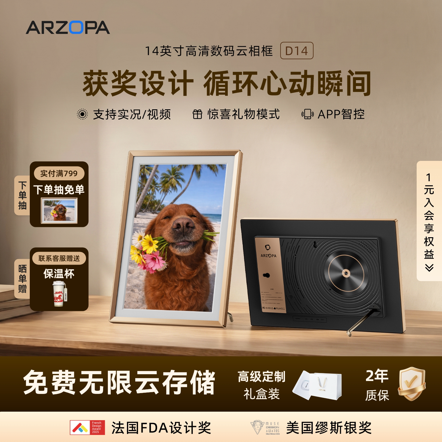 【新婚礼物】法国FDA设计大奖