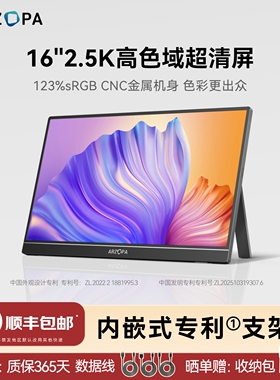 ARZOPA便携显示器16英寸2.5K高色域电脑笔记本手机外接副屏Switch