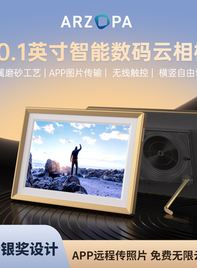 ARZOPA阿卓帕10.1英寸电子相册高清 智能数码云相框显示器触摸屏播放器照片视频壁挂摆台结婚纪念父母亲礼物