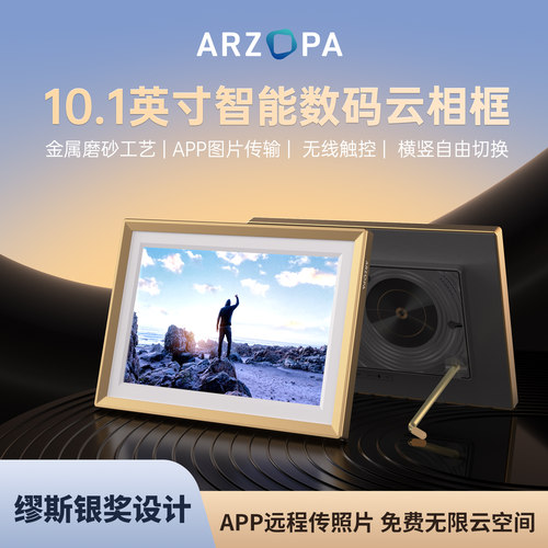 ARZOPA10.1英寸高清数码相框