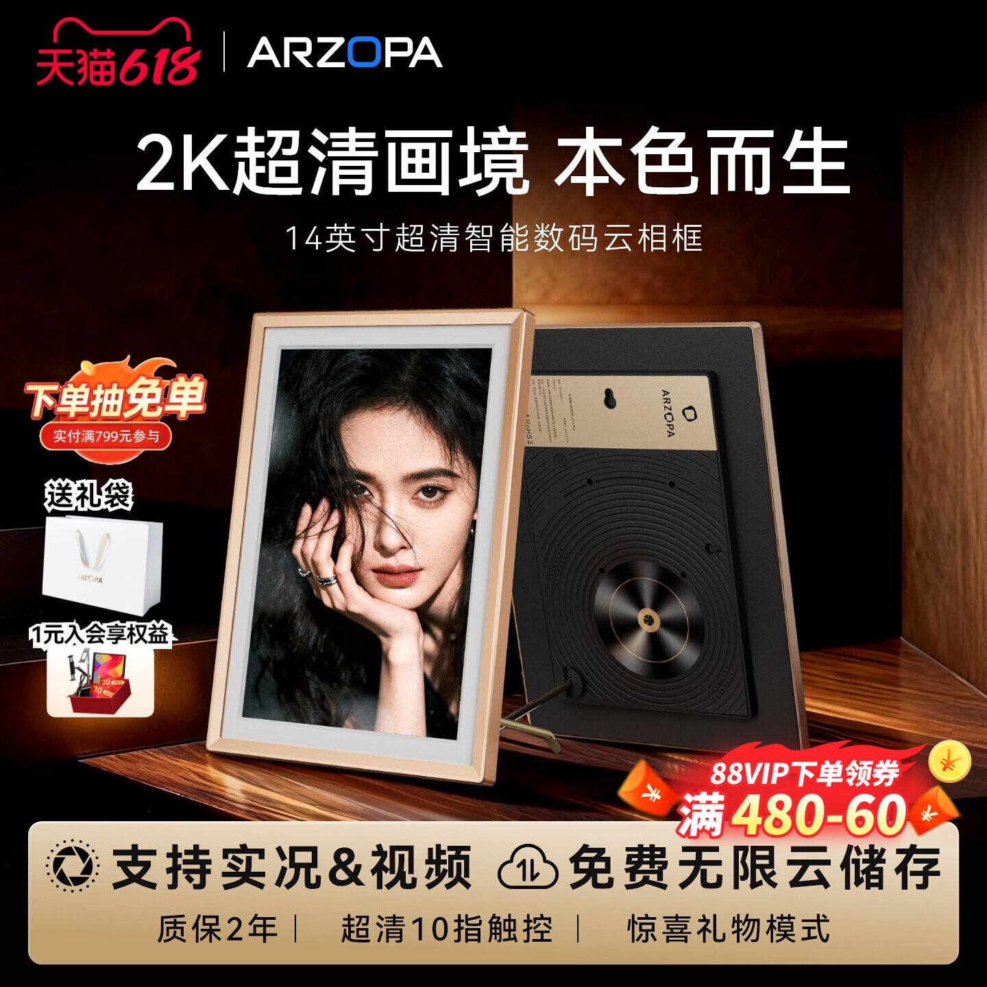 ARZOPA阿卓帕小卓14英寸电子相册2K超清智能数码云相框显示