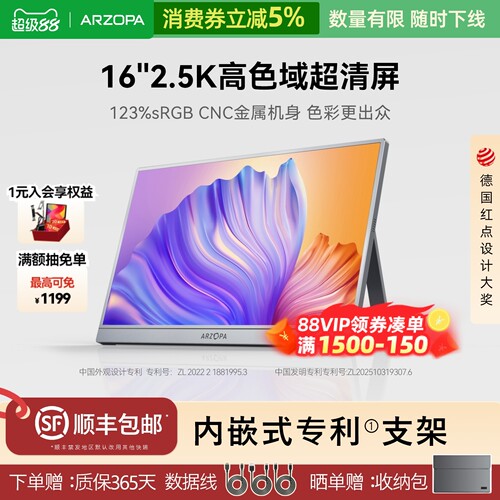 ARZOPA便携显示器2.5K超清全色域
