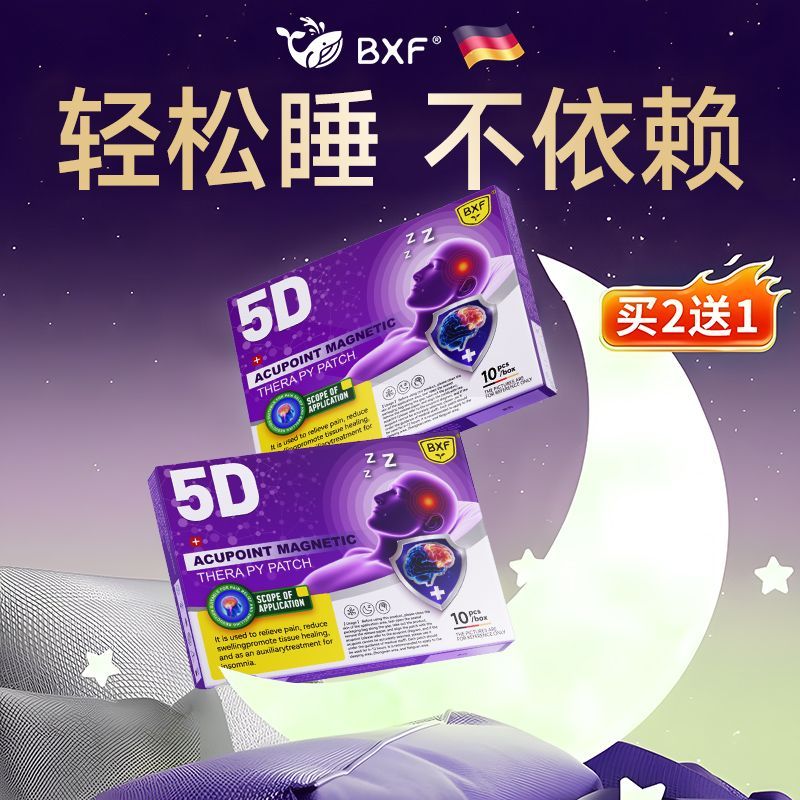 BXF正品睡眠贴晚安贴专用贴