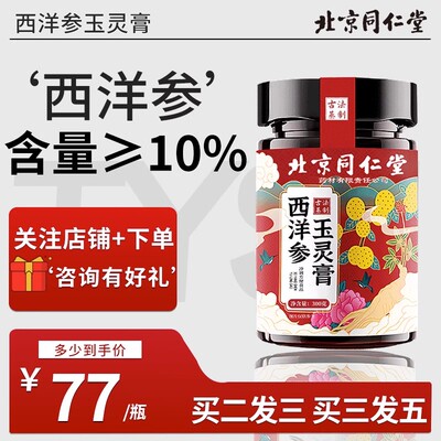 西洋参玉灵膏正品北京同仁堂官方旗舰店龙眼肉西洋参粉蒸制玉林膏