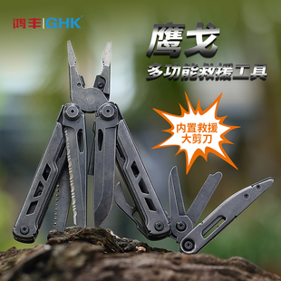 鸿丰鹰戈多功能钳户外刀露营战术装备折叠组合工具应急救援大剪刀