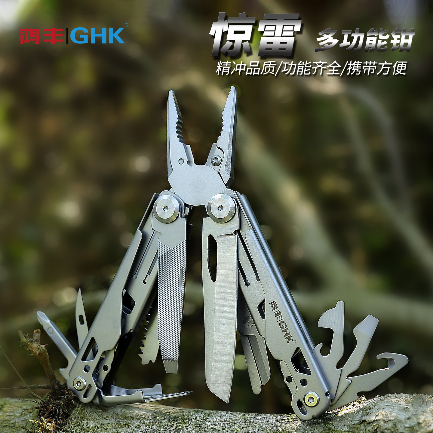 鸿丰惊雷多功能钳应急组合扳手工具登山野营便携装备+直播专享