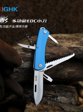 鸿丰GHK户外多功能刀野外防身刀具组合工具刀折叠瑞士小刀水果刀