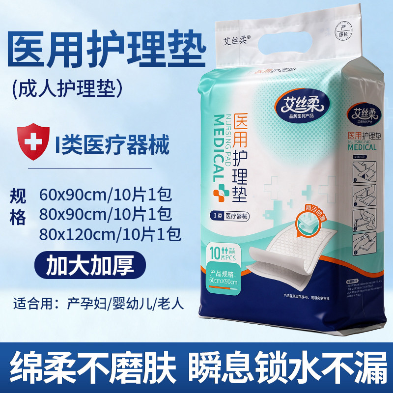 医用护理垫一次性隔尿垫60x90X80
