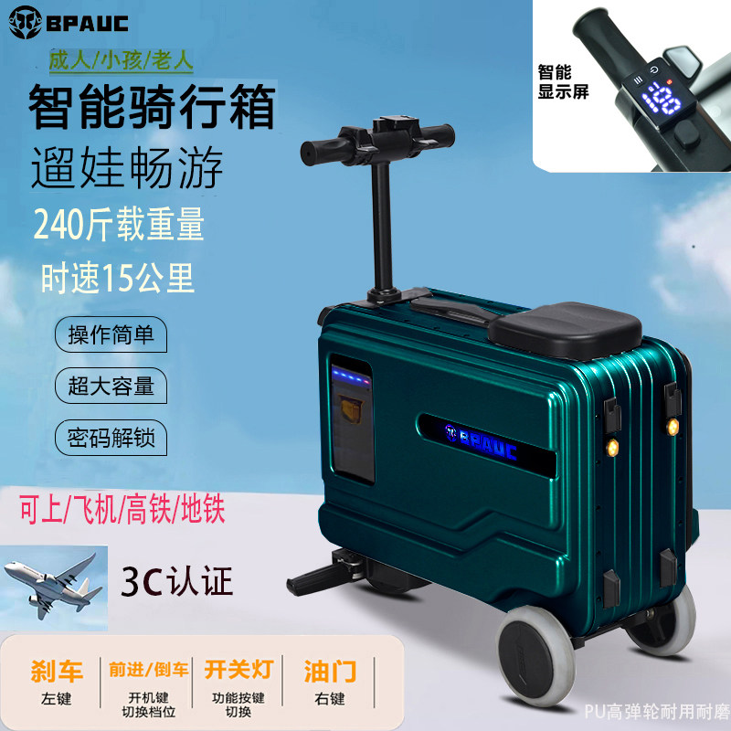 3C认证BPAUC电动行李箱20寸容量