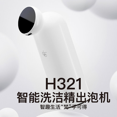 A小程序操控智能感应洗洁精适用