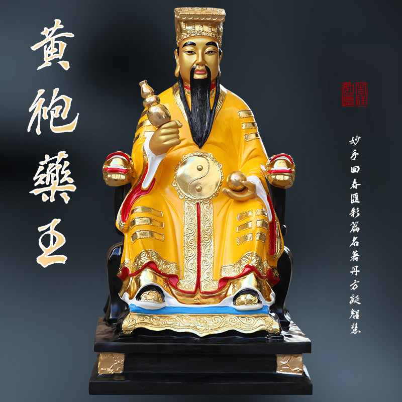 寺庙贴金88cm高黄衣药王菩萨树脂金色药师佛佛像神医药孙思邈神像
