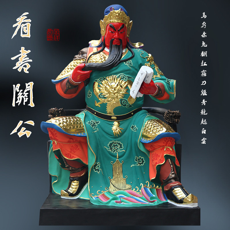 供奉树脂玻璃钢坐绿袍看书大型寺庙关公神像龙椅关公佛像1米8关公