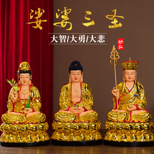 善吉寺庙佛像居家供奉娑婆三圣像观音佛祖阿弥陀佛地藏王如来佛祖