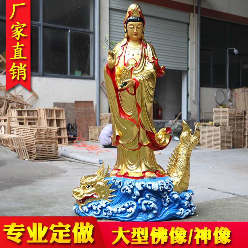 寺庙树脂佛像玻璃钢 鎏金彩绘1米6站龙观音 贴金鳌鱼观音神像