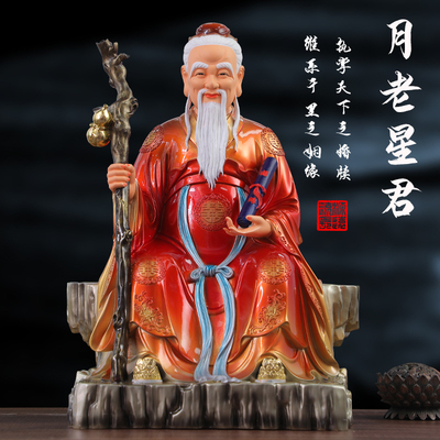 铜彩月老神像月下老人像居家摆件寺庙供奉求姻缘树脂佛像月老星君