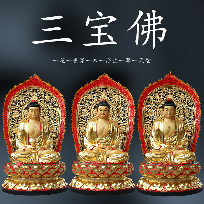 寺庙大雄宝殿1米8高三宝佛 药师佛阿弥陀佛 供奉如来佛祖树脂佛像