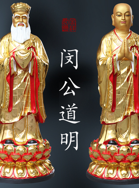 寺庙树脂玻璃钢金色1米6闵公道明大雄宝殿地藏王弟子闵公道明神像