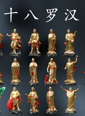 佛堂供奉1米6站十八罗汉像摆件18尊者寺庙佛像金身降龙伏虎神像