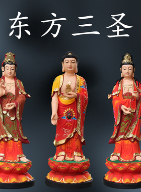 寺庙古彩东方三圣佛像供奉摆件药师佛日光月光神像1米3带背光1米5