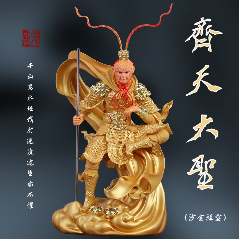 铜彩齐天大圣寺庙佛堂树脂