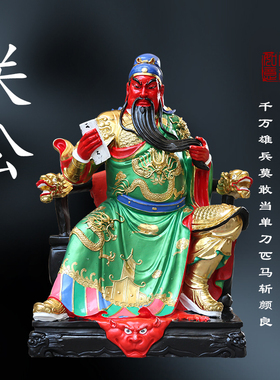 供奉韦陀伽蓝护法神像树脂玻璃钢关公1.3米看书坐龙椅关公佛像