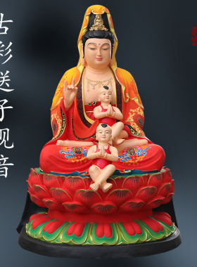 寺庙送子观音佛像坐莲观音娘娘佛像求子观音菩萨龙凤送子家用供奉