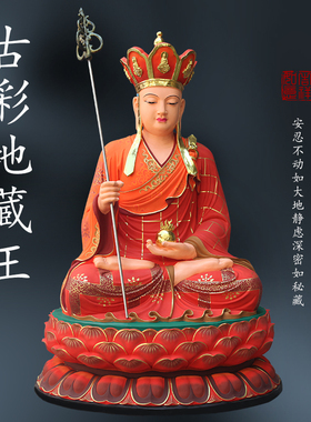 寺庙供奉九华山地藏王神像2米1地藏树脂佛像大型极彩红衣地藏菩萨