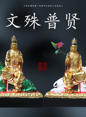 供奉1米1文殊普贤菩萨佛像寺庙大型树脂文殊菩萨金色华严三圣神像