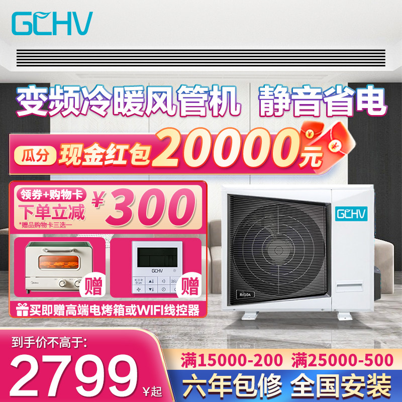 GCHV积微中央空调一拖一家用客厅风管机1.5/2/3匹P变频一级能效属于什么档次？