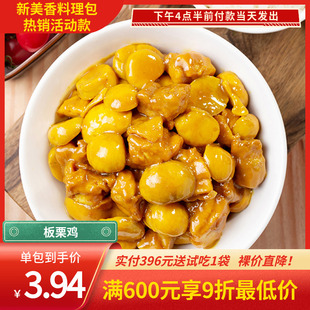 新美香板栗雞料理包蓋澆外賣冷凍快餐菜肴包方便食品速食包商用