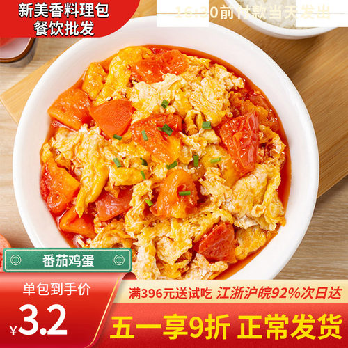 新美香番茄鸡蛋餐饮批发更优惠