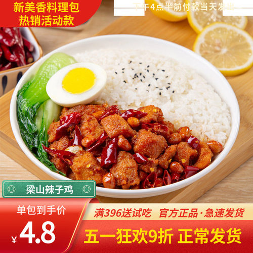 新美香梁山辣子鸡餐饮批发更优惠