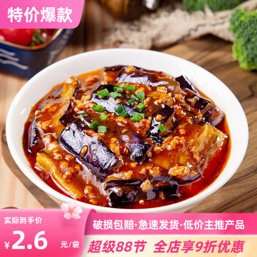 宅便利鱼香肉末茄子商用更优惠